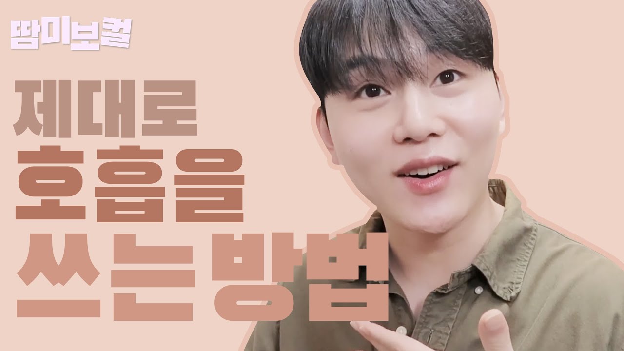 아랫배 하나로 호흡마스터📌“아랫배”