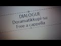 DIALOGUE+ - ドラマティックピース!! Free a cappella フリーアカペラ