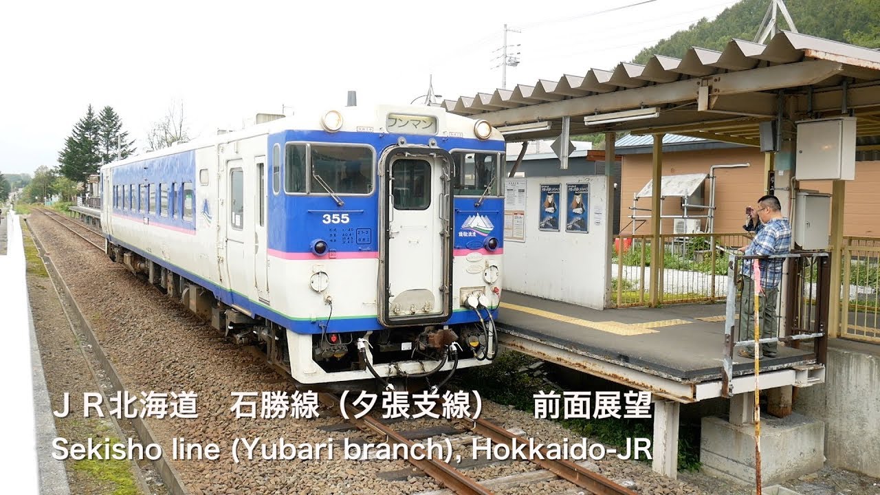 [前面展望]ＪＲ北海道 石勝線（夕張支線）前面展望('19年03月廃止予定) /[Driver's view]Sekisho line(Yubari branch), Hokkaido-JR
