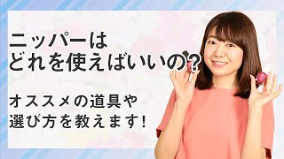 キューティクルニッパーのおすすめは？安い！優秀！サクサク切れるニッパー類を紹介