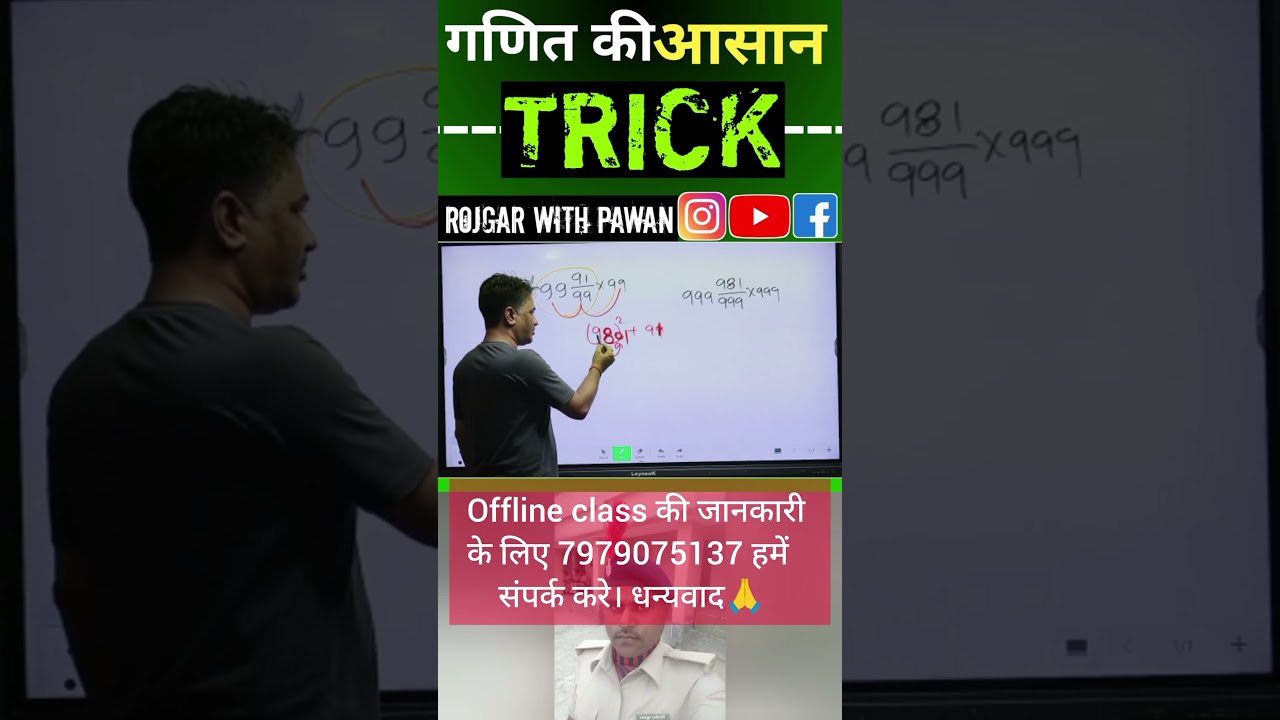 Maths Trick || Rojgar With Pawan || 