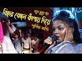 Eshe Geche Purnima Mandi | Bihar Bengal Kampaye Dichi | আদিবাসী জনপ্রিয় ঝুমুর গায়িকা পূর্ণিমা মান্ডি