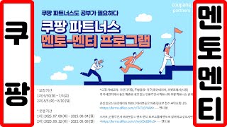 쿠팡 파트너스 부업, 수익화 비결 이거였구나?!