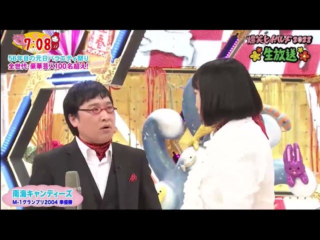 南海キャンディーズ
