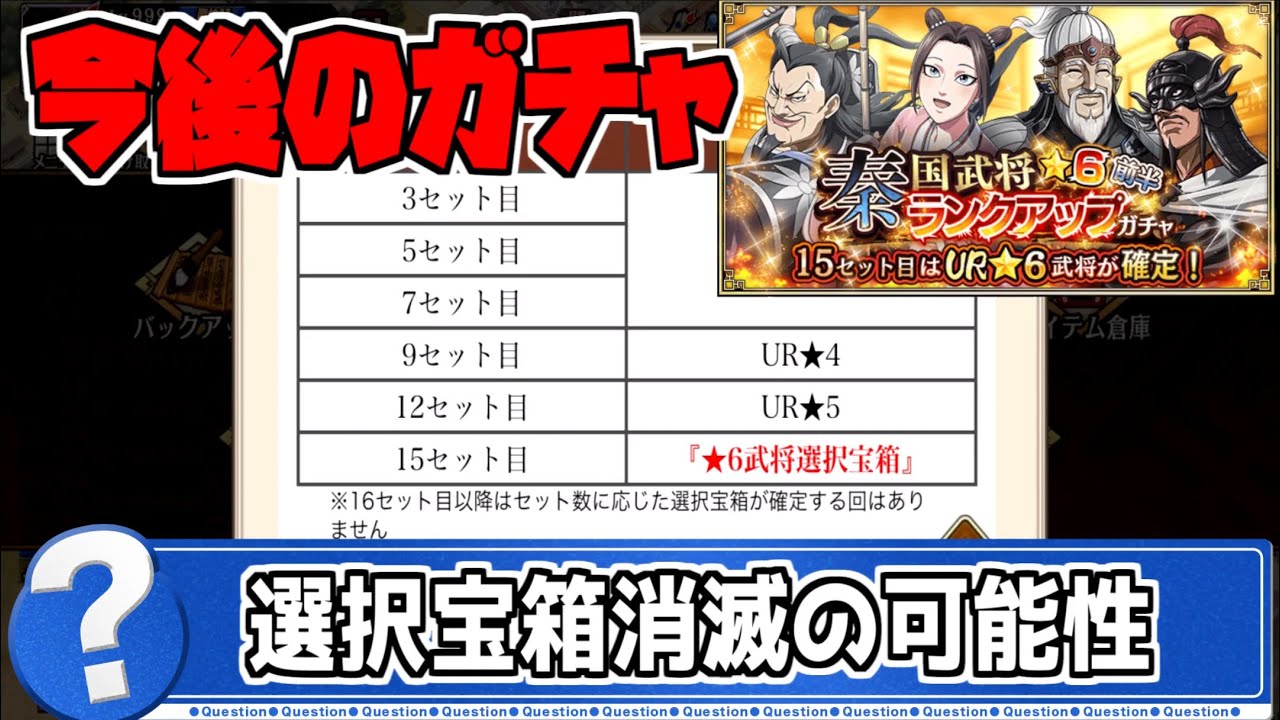 キングダム乱 今後のruガチャからは ５以下宝箱が消滅の可能性 Youtube