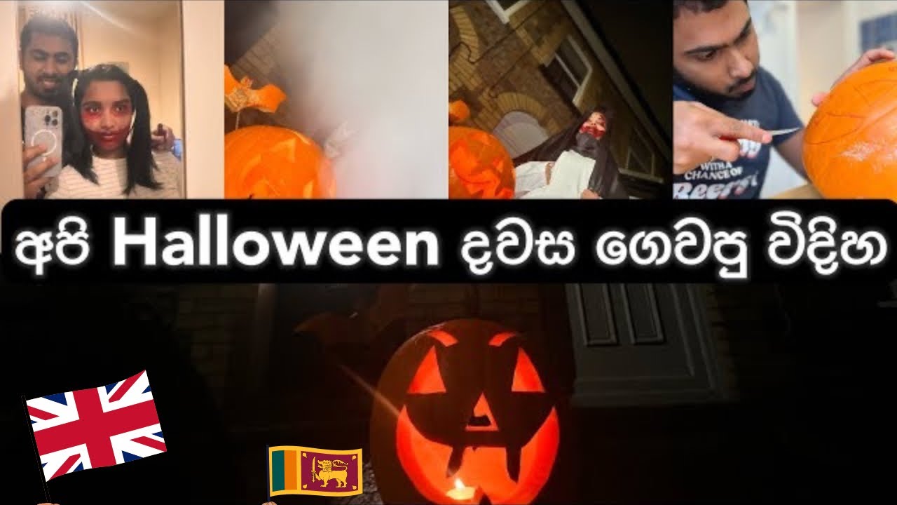 අපි Halloween එකට ලැස්ති උන විදිහDay in Life Vlog HalloweenLankaninukSinhalaUnited Kingdom