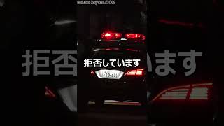 【近所迷惑】自ら隊の職務質問を拒否しオラつくヤカラ!!任意だろ？容疑はなんだよ？面倒臭いヤツだなって思ってそうｗｗｗ#shorts