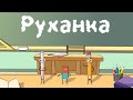 Руханка танець Pen Eraser And Pencil Dance Руханка танець Pen Eraser And Pencil Dance