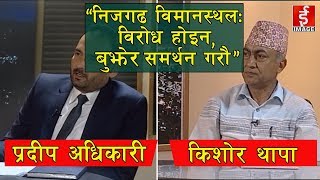 Sambhash - Interview with Pradip Adhikari & Kishor Thapa - 2075 - 6 - 22