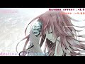 Nightcore : Destination nowhere - Erika Sawajiri