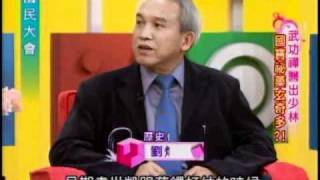 國民大會：武功禪醫出少林(3/4) 20101230