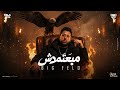 مبعتمدش اي ناس هو انتي ايه مبتفهميش احمد فيلو مصطفي السيسي Official Video 