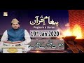 Watch Paigham E Quran - 19th January 2020 - ARY Qtv Online In HD