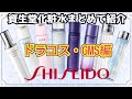 骨董化粧水【1本2分解説】ドラッグストア・GMSで買える資生堂化粧水をまとめて紹介②