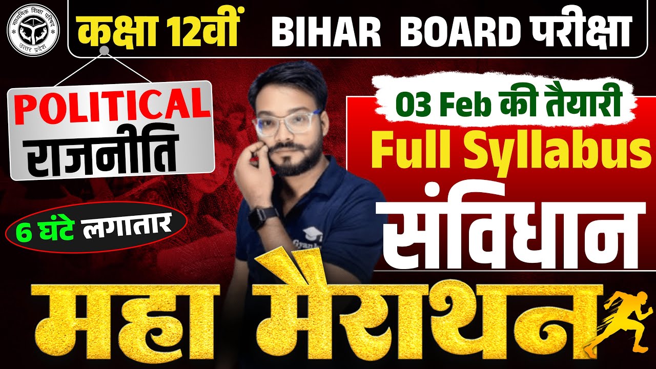 Bihar Board Political Science Marathon | संविधान All Chapters Most Important Questions | Vaibhav