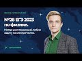 №28 ЕГЭ 2023 по физике. Метод, уничтожающий любую цепь. Метод узловых потенциалов