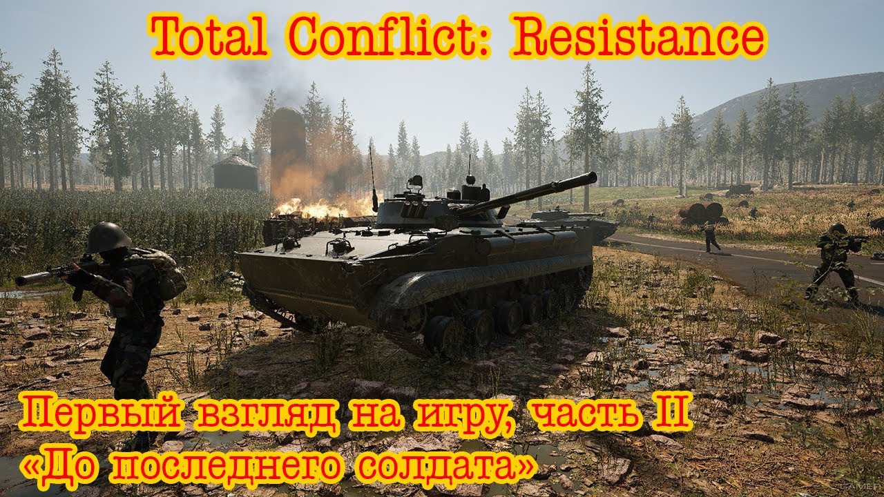 Тотал конфликт игра. Игра тотал конфликт резистанс. Total Conflict: Resistance моды. Тотал конфликт все части. Total conflict resistance чит