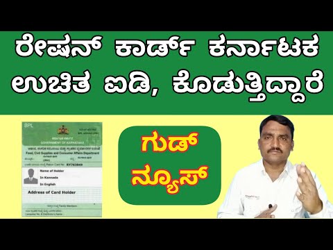 Ration Card Karnataka Public Login id Registration