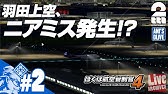 解説 日本航空機 駿河湾上空ニアミス Youtube