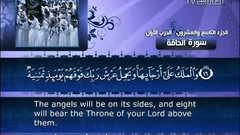 069 سورة الحاقة للشيخ مشاري بن راشد العفاسي