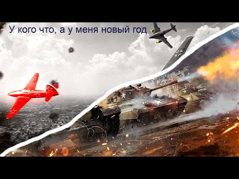 видео: Вот что бывает, когда играешь под шафе (War thunder #45)