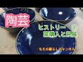 「70代ライフ」第2弾陶芸の私史窯購入の2年間 釉掛け