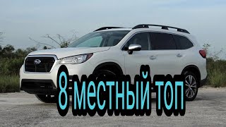 В России появился кроссовер Subaru Ascent