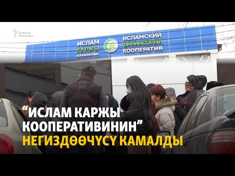 Бишкек: Кооператив ээси кармалды