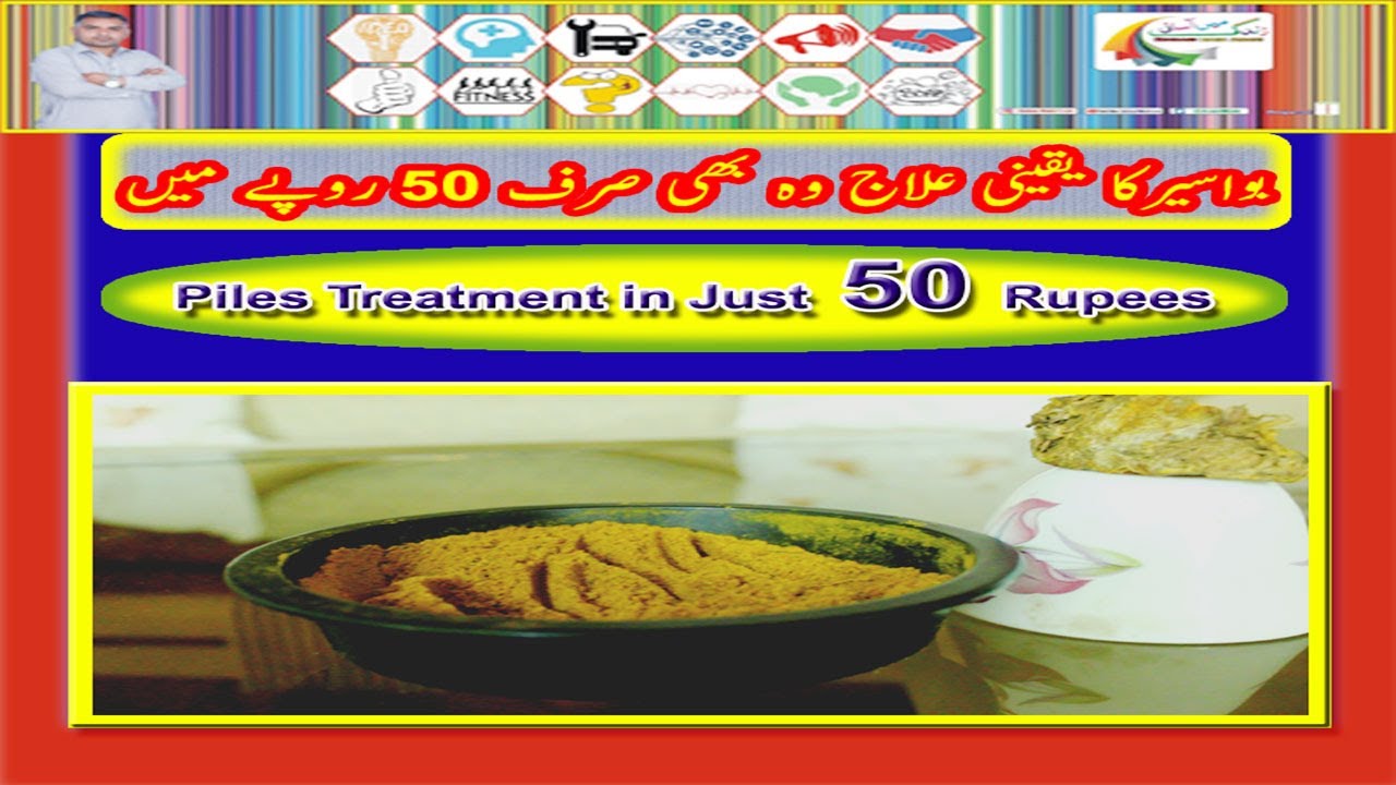 Hemorrhoids | Piles How to get rid Hemorrhoids fast at home in Hindi