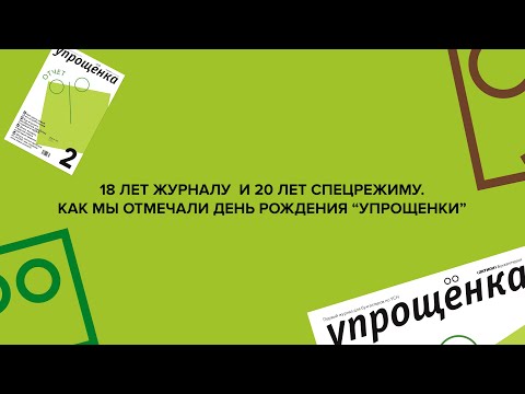 Конференция к 18-летию