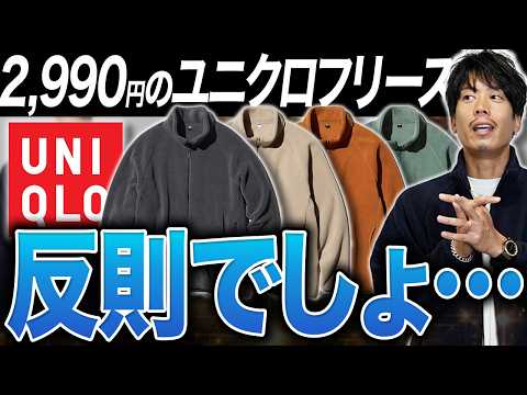 冬の相棒になるか?ユニクロ「フリースジャケット」が名品だと言われる理由がわかるわ…