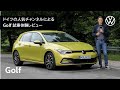 【公式】 [Autogefühl] 待望の新型登場。 The new Golf インプレッション！(日本語訳付)