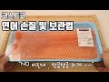 [ENG]🍣코스트코 연어 손질 및 보관법🐟Costco Salmon/How to Trim Salmon🐟