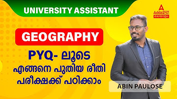 University Assistant Exam 2023 | University Assistant Geography Previous Year Question Paper