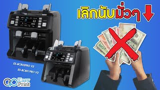 เครื่องนับธนบัตร แบ้งค์ รุ่นไหนดี รับประกัน 1 ปี มีทีมช่วยเหลือ 09.00 - 22.00 ทุกวัน