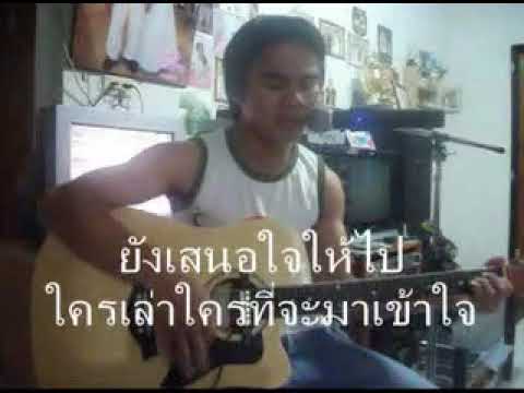 นางฟ้า ยาพิษ ศิลปิน :เดโช (cover by smail heart )