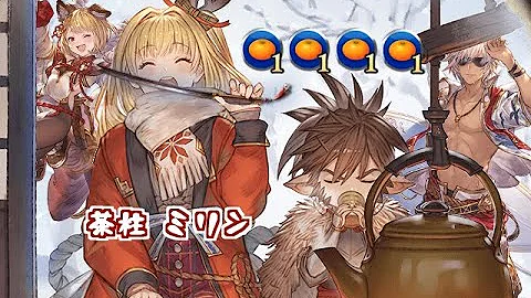 グラブル ミリン砲