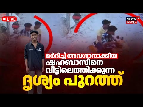 BIG BREAKING LIVE | Thamarassery Student Death | Students Clash In Kozhikode