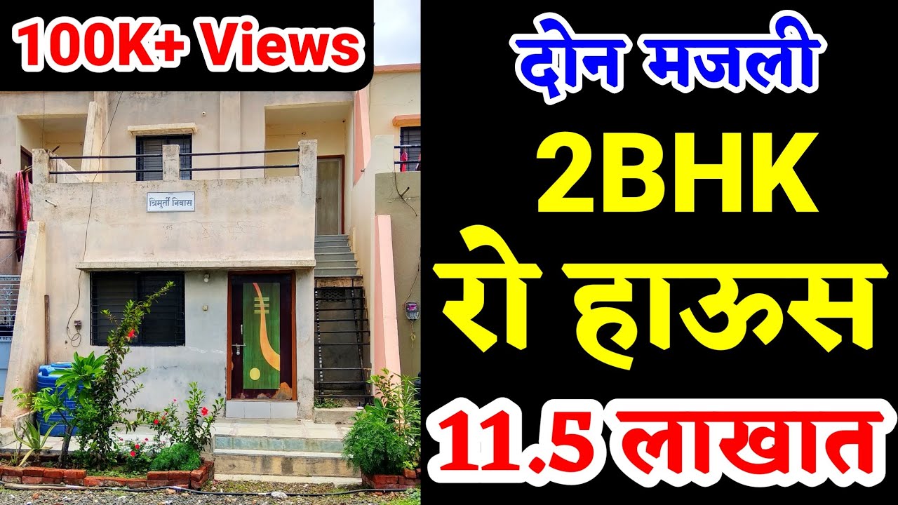 पूर्वमुखी रो हाऊस सोडू नका🔥🔥 @mazivastu