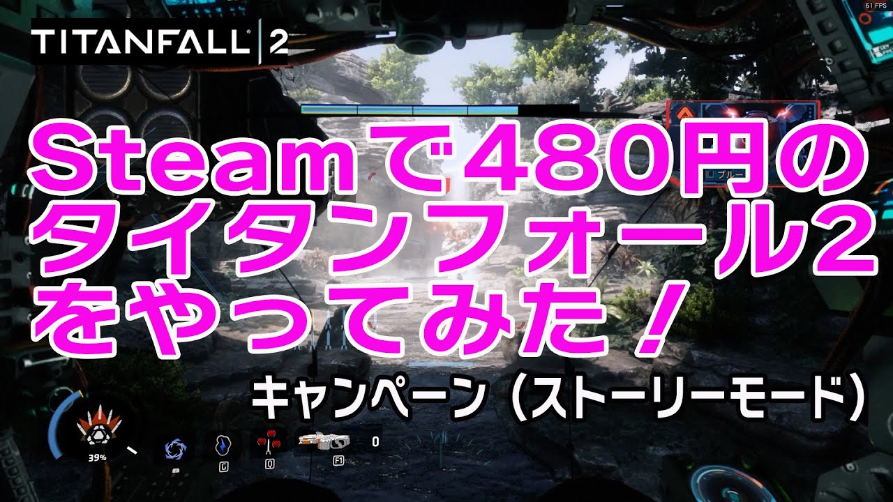 Titanfall2 タイタンフォール2のキャンペーンをやってみた Youtube