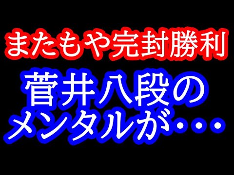 もはや打つ手なし！？3局完封負けで菅井八段のメンタルが心配・・・ 第73回王将戦3局 藤井聡太王将vs菅井竜也八段