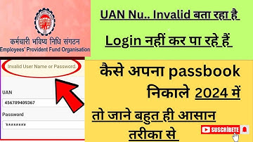 EPFO passbook kaise check kare 2024 ||epf passbook kaise dekhe ||pf balance kaise check kare 2024