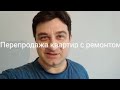 Как можно заработать деньги на перепродаже квартир в новостройках