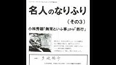多岐祐介 尾崎一雄 晩年 なんちゃって文学論 早稲田大学 Youtube 多岐祐介 尾崎一雄 晩年 なんちゃって文学論 早稲田大学 Youtube