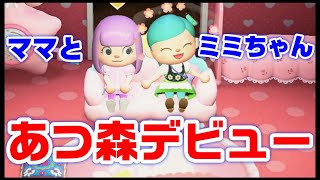 Download lagu 【あつ森】親子でゲーム実況☆まったり夜の街を楽しもう 【あつまれどうぶつの森】