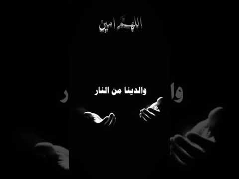 اللهم أعتق رقابنا من النار دعاء يرق ق القلب