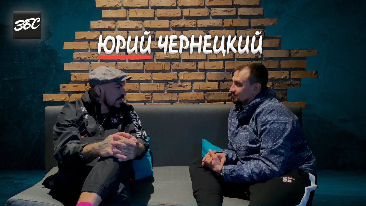 Юрий чернецкий киев