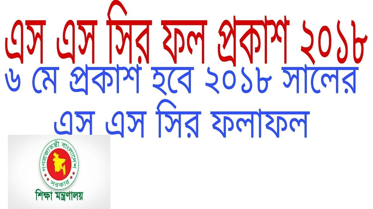 SSC Result 2018 published 6th may . SSC result 2018 published .