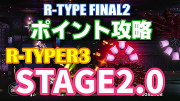 【R-TYPE FINAL2】STAGE2.0　難易度 R-TYPER3【ゆっくり実況】