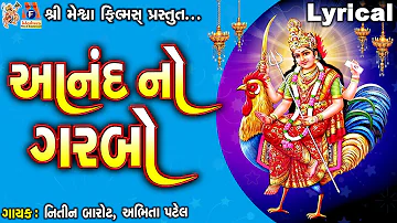 Aanad No Garbo | Bahuchar Maa| Nitin Barot | Abhita Patel |  Lyrical | Gujarati Devotional Garbo |